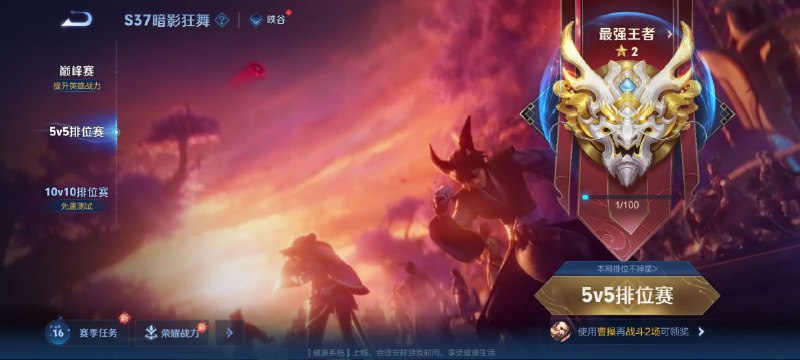 这么多年了，第一次上王者！